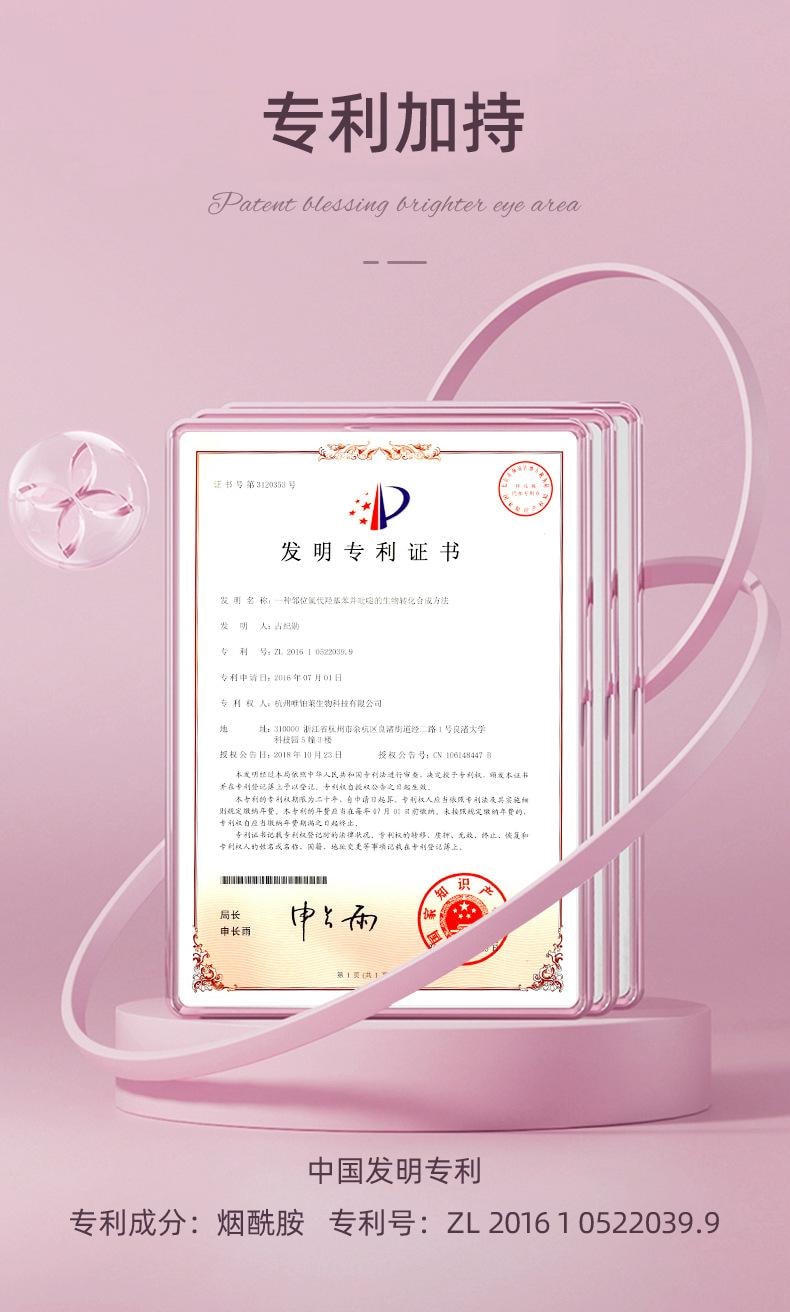 致朵 烟酰胺免洗眼膜 干纹 焕亮 眼周 滋润 保湿 易吸收 补水 卡粉 干燥 樱花 60贴 1个