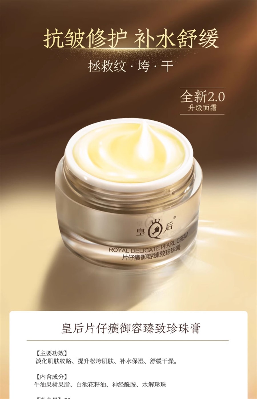 中国直邮】片仔癀皇后片仔癀御容臻致珍珠膏抗皱紧致补水保湿淡纹面霜