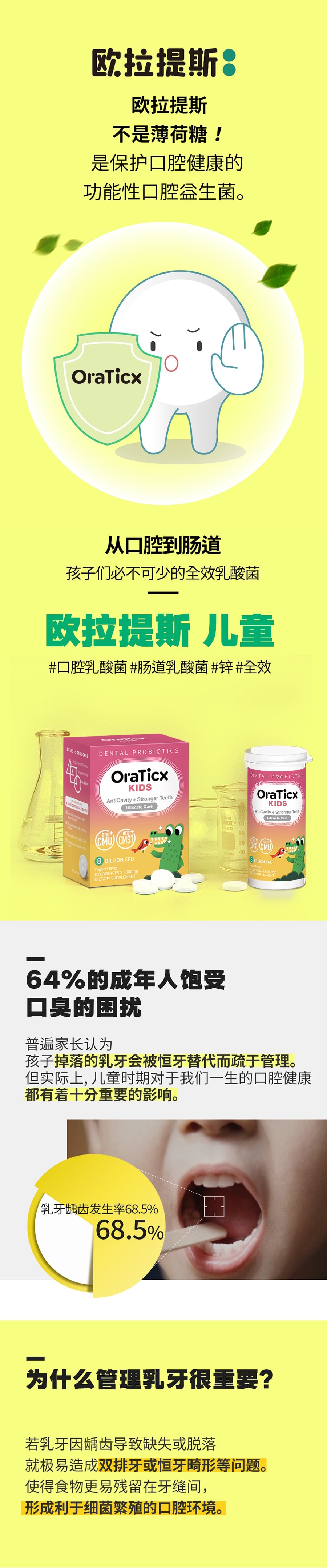 韩国 欧拉提斯(OraTicx) 儿童牙齿预防口腔乳酸菌 30颗