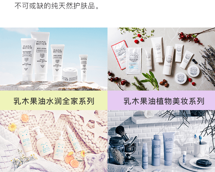 【贈品】日本MAMA BUTTER 乳木果油潤膚乳(臉部及身體可用) 無香 60g