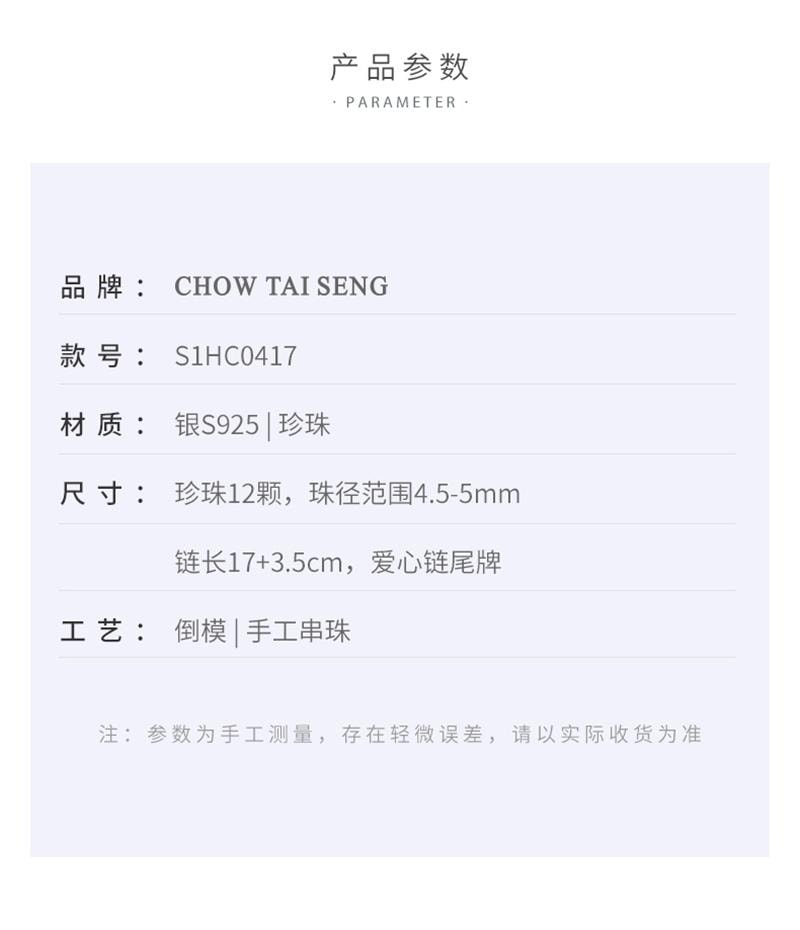 【中国直邮】  周大生 碎银子几两珍珠手链女轻奢小众高级感 手链 1个装