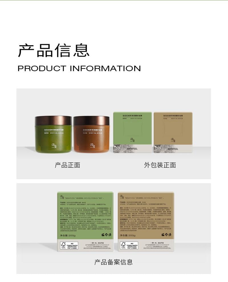 【中国直邮】 浴见 红松籽净润磨砂油膏 香氛身体沐浴去角质清洁 柚林深 200g