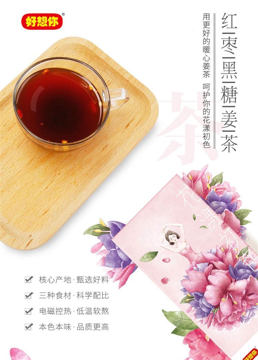 【中国直邮】 好想你 红枣红糖姜茶 大姨妈姜汤独立小包装120g/盒