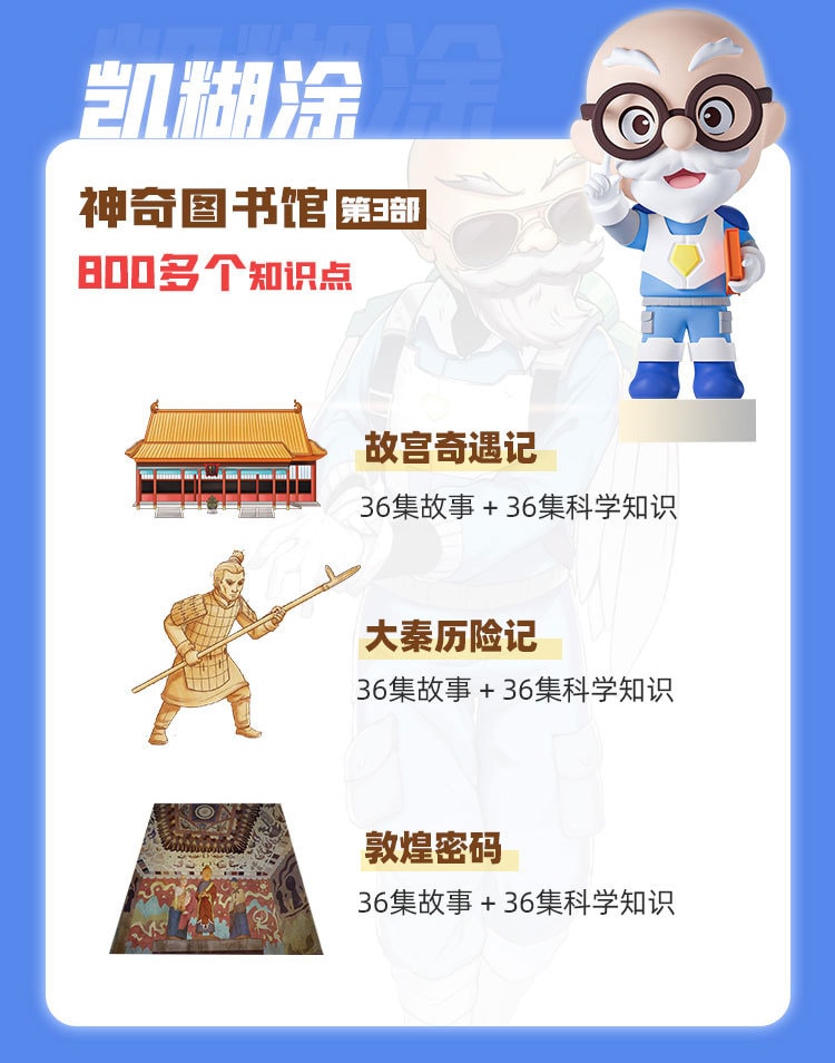 【中国直邮】凯叔讲故事 科普类儿童早教益智故事机 神奇图书馆-董晓雨款