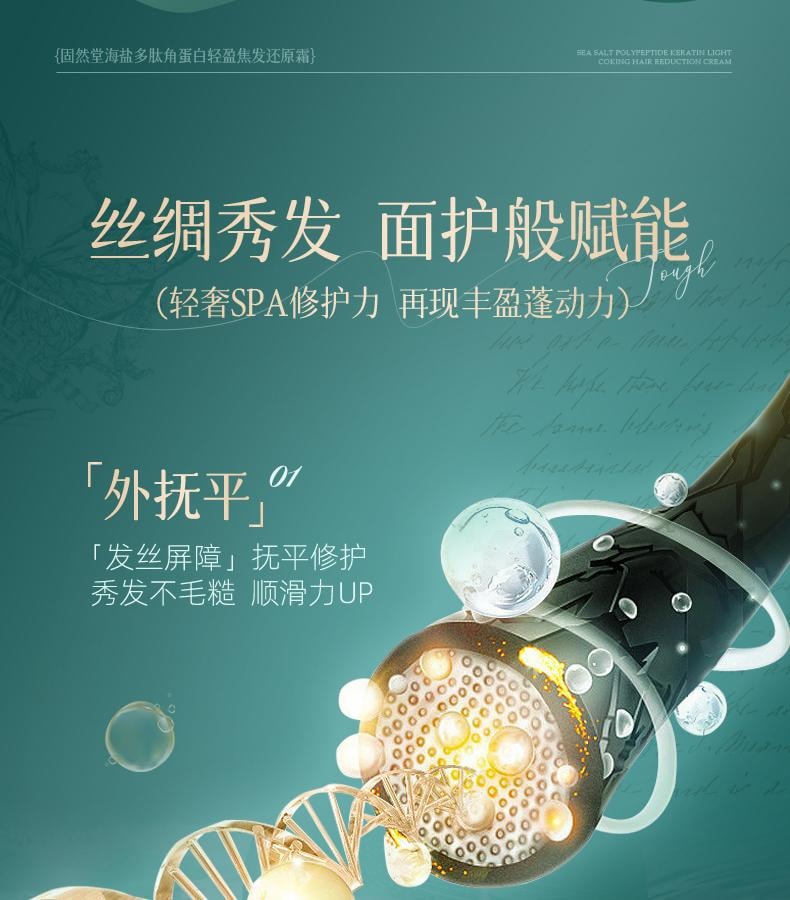 【中国直邮】 固然堂 海盐多肽角蛋白头发护理发膜 滋养修护防断发干枯毛躁护发素 250g/袋