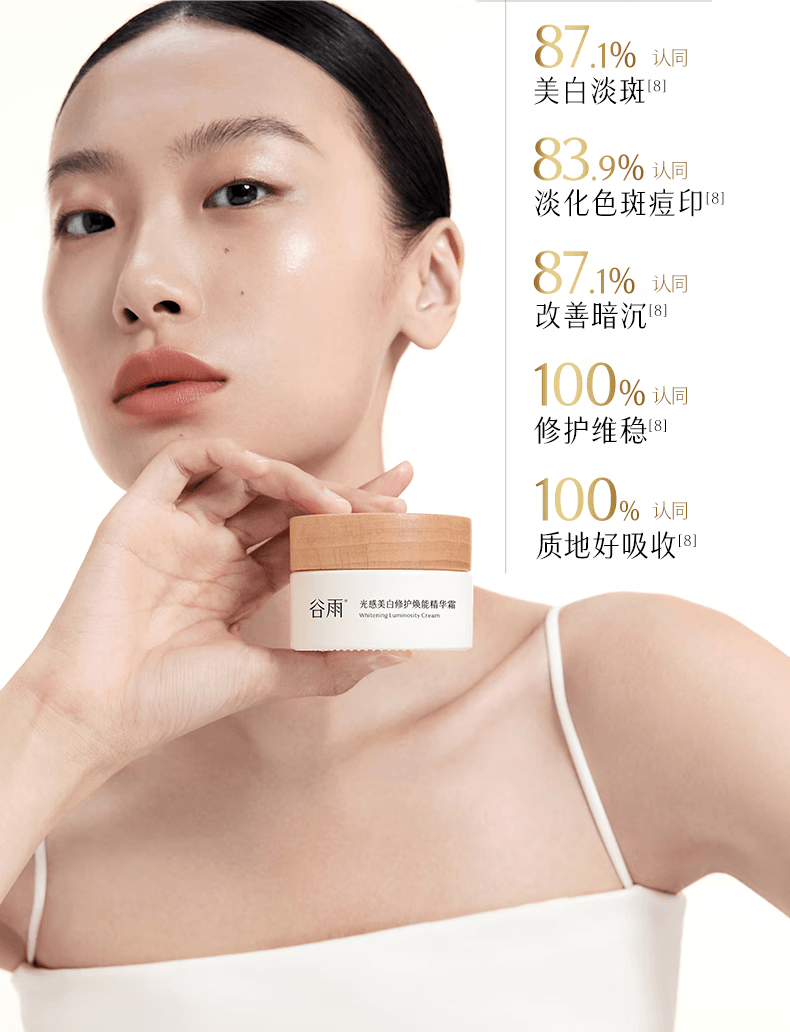 【中國直郵】 穀雨 第三代美白奶罐乳霜 淡斑淡化痘印 修護 保濕保濕15g