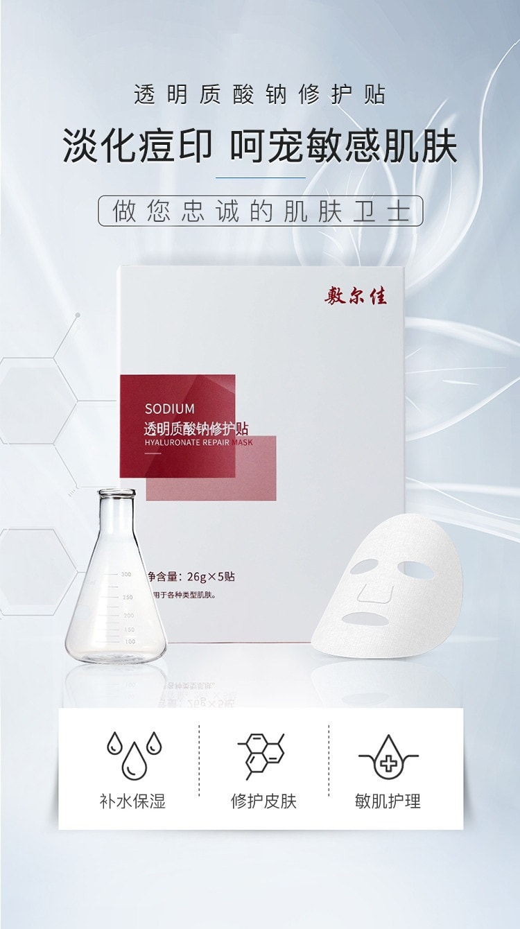 中國 VOOLGA 敷爾佳 醫用玻尿酸修補貼 粉膜 5貼紙 Exp Date:04/05/2024