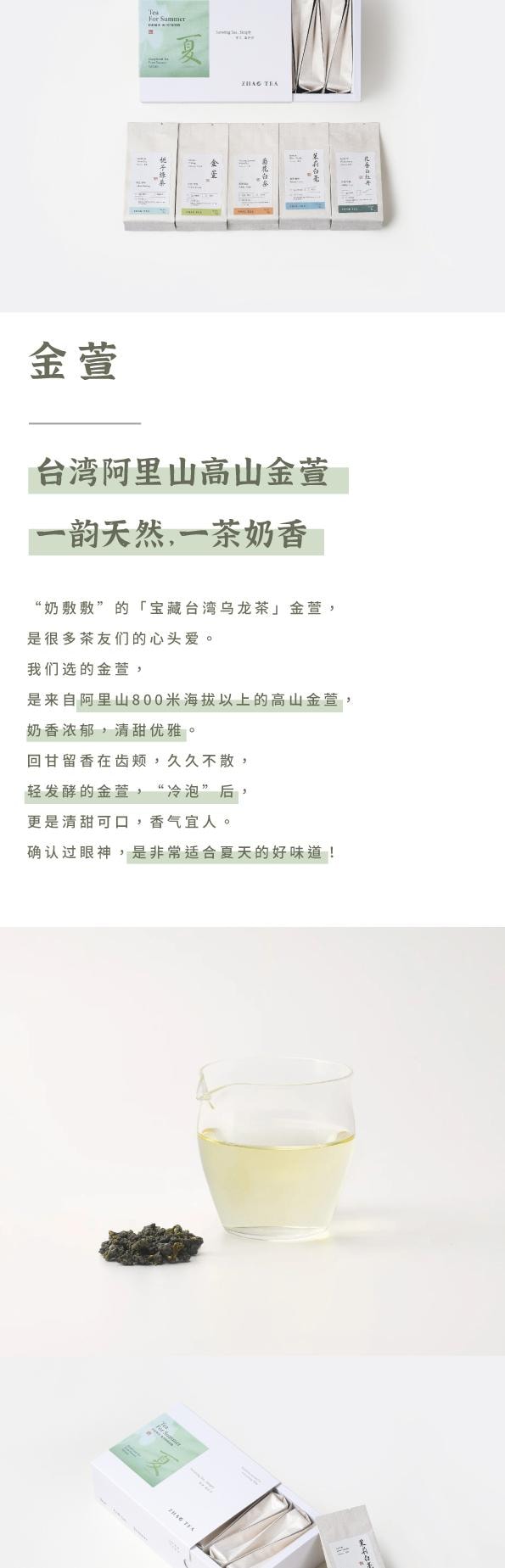 ZhaoTea 夏日好茶特辑 - 菊花白茶 栀子绿茶 茉莉花茶 台湾乌龙金萱 花香白牡丹- 一次品尝5款夏日好茶 - 茶饮 茶叶