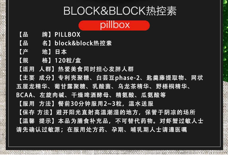 日本PILLBOX BLOCK&BLOCK 三倍升级糖质脂质分解酵母block白芸豆热控素酵素 120粒