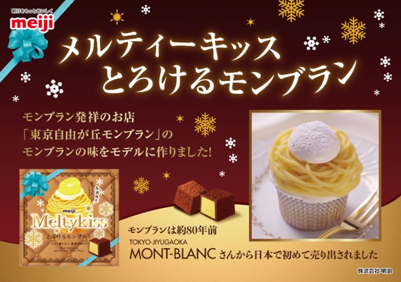 【日本直郵】DHL直效郵件3-5天到 日本明治MEIJI 2020年新版 冬季限定 雪吻巧克力 栗子蛋糕口味 56g