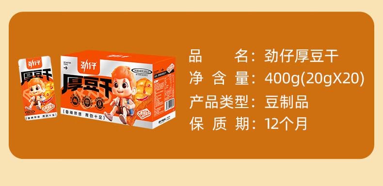 【中国直邮】 蜀风雅香 劲仔豆腐干 休闲零食豆干 素食小吃 香辣味 20g*20包