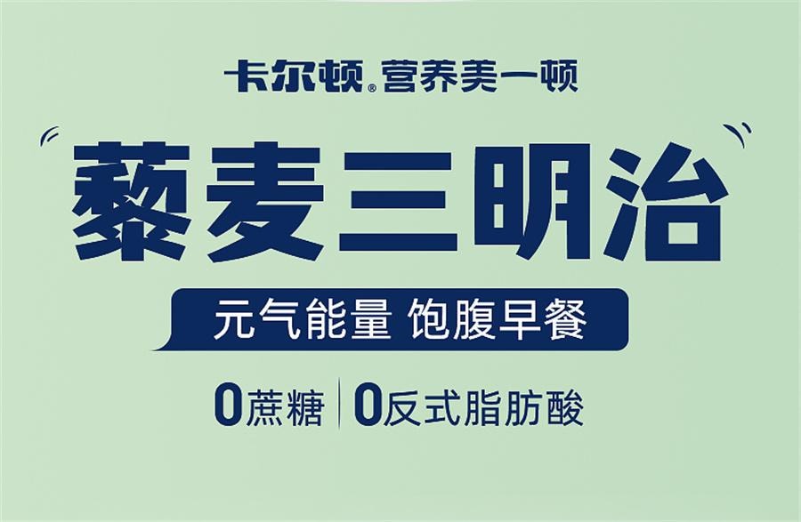【中国直邮】 卡尔顿 藜麦三明治面包 全麦吐司早餐零食粗粮420g/箱