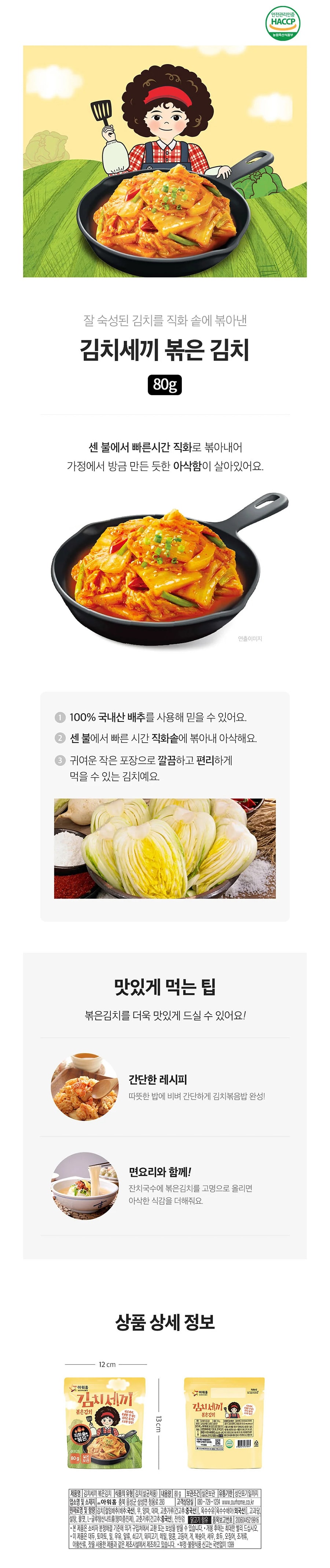 【韓國直郵】Ourhome 炒辛奇小包 80g x 10ea total 800g / 1.76lb
