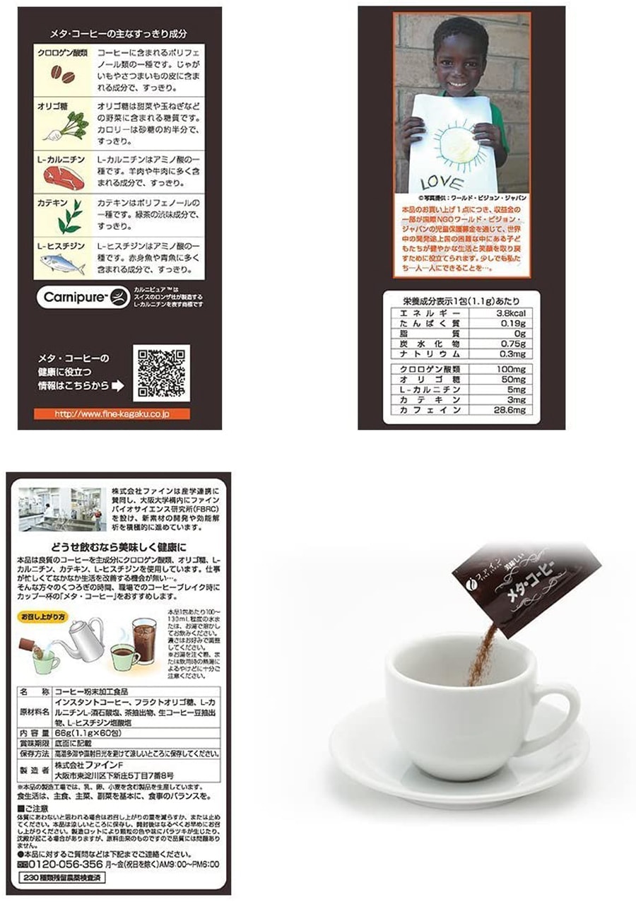 【日本直邮】FINE JAPAN 优之源 META减肥咖啡 1.1g*60袋