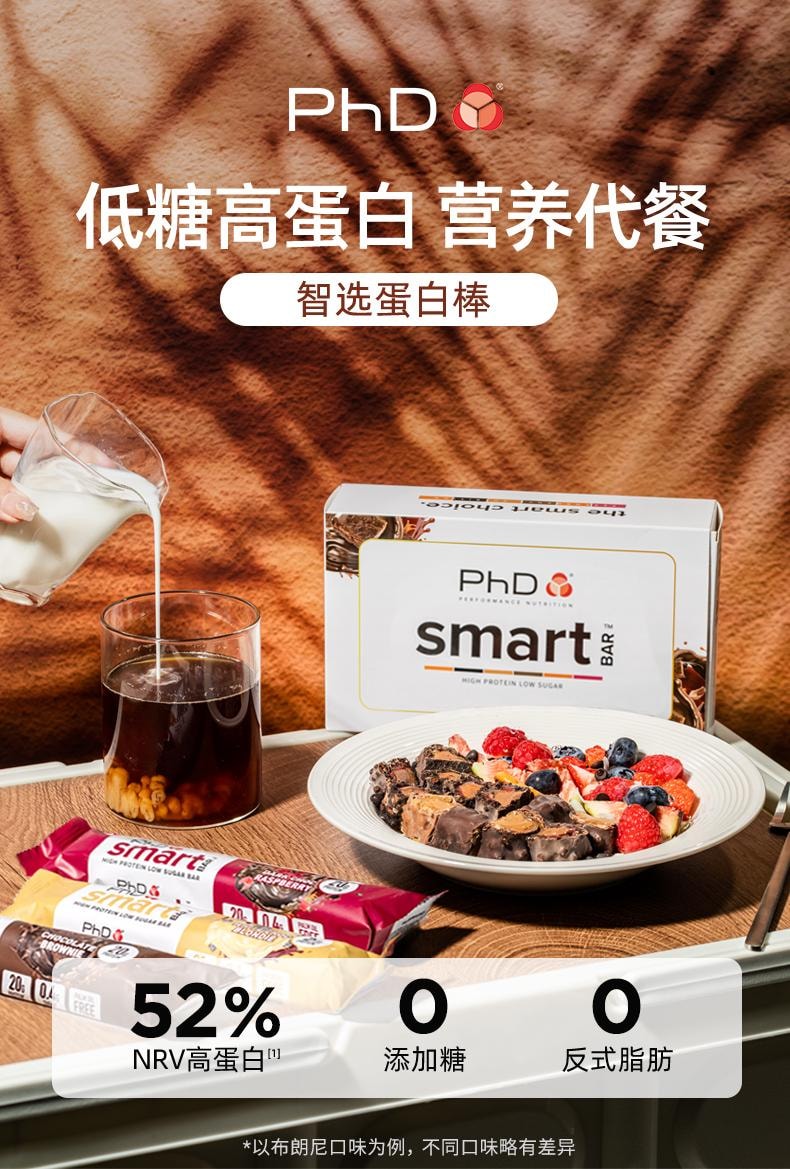 【中国直邮】 英国 PhD 智选蛋白棒礼盒 高蛋白棒健身代餐能量棒饼干健康解馋 64g*7/支