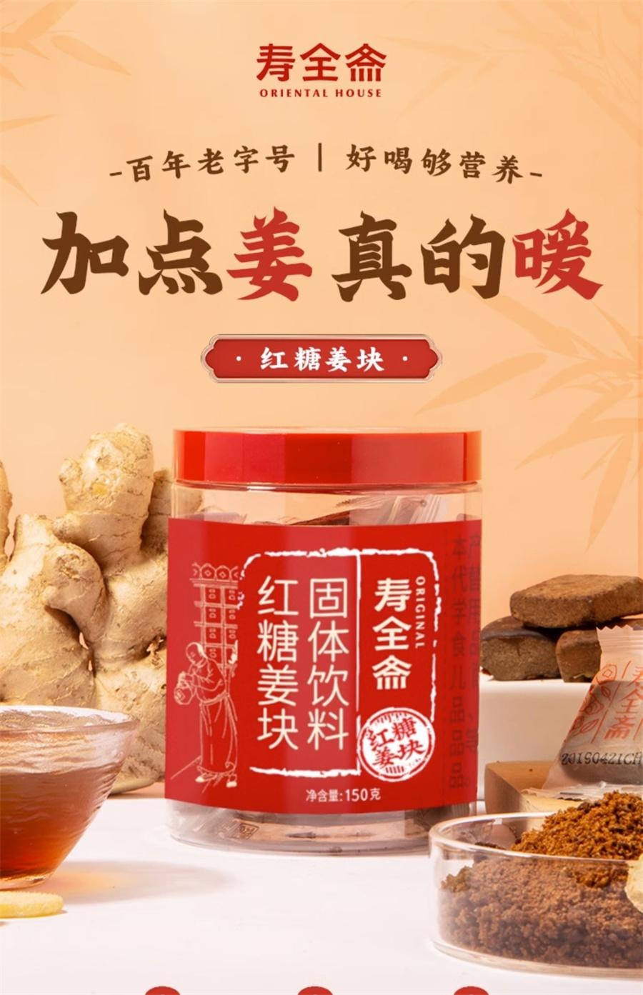 【中國直郵】 壽全齋 紅糖薑茶塊大姨媽可以喝單人小包裝薑湯水 150g/罐