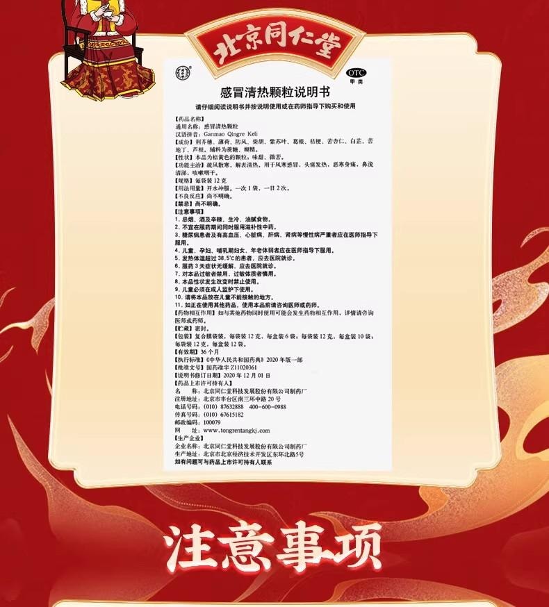 北京同仁堂感冒清热颗粒72g【防风柴胡等11种中药配伍】疏风散寒 解表清热 6包入 风寒感冒 头痛发热 恶寒身痛 鼻流清涕 咳嗽烟干 预防感冒 解表散热 风寒感冒 头痛发热 咳嗽
