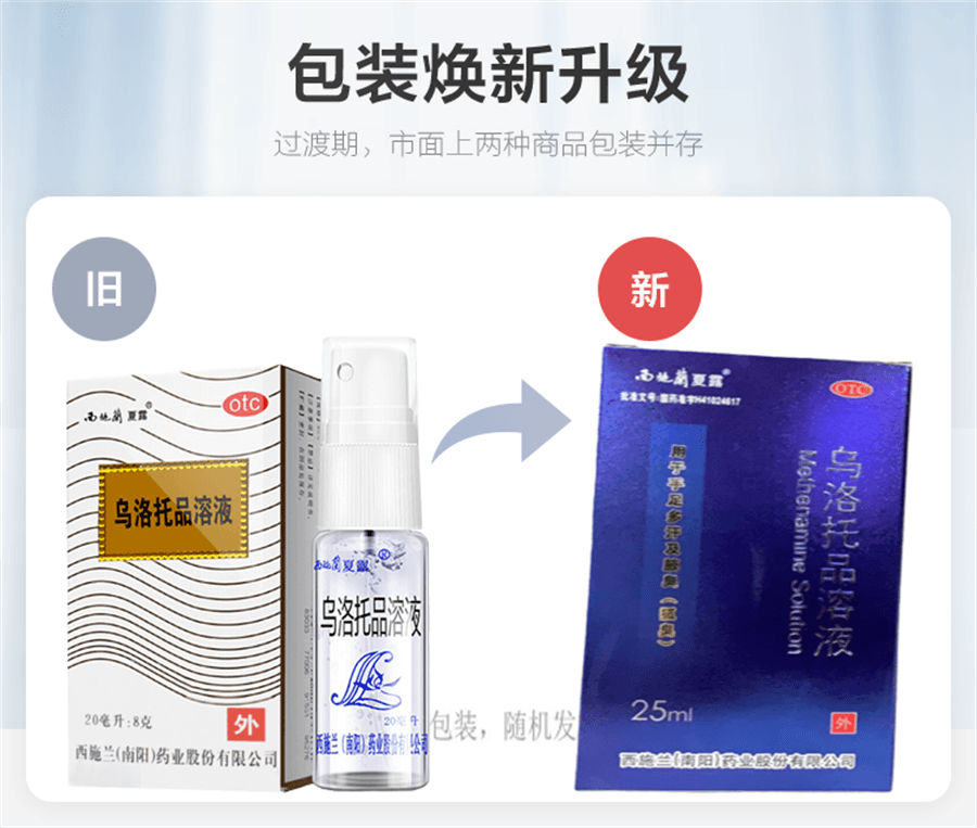 【中國直郵】西施蘭 夏露烏洛托品溶液噴霧腋下噴霧腋臭狐臭手足多汗男小姐 20ml*3瓶 (附噴頭)