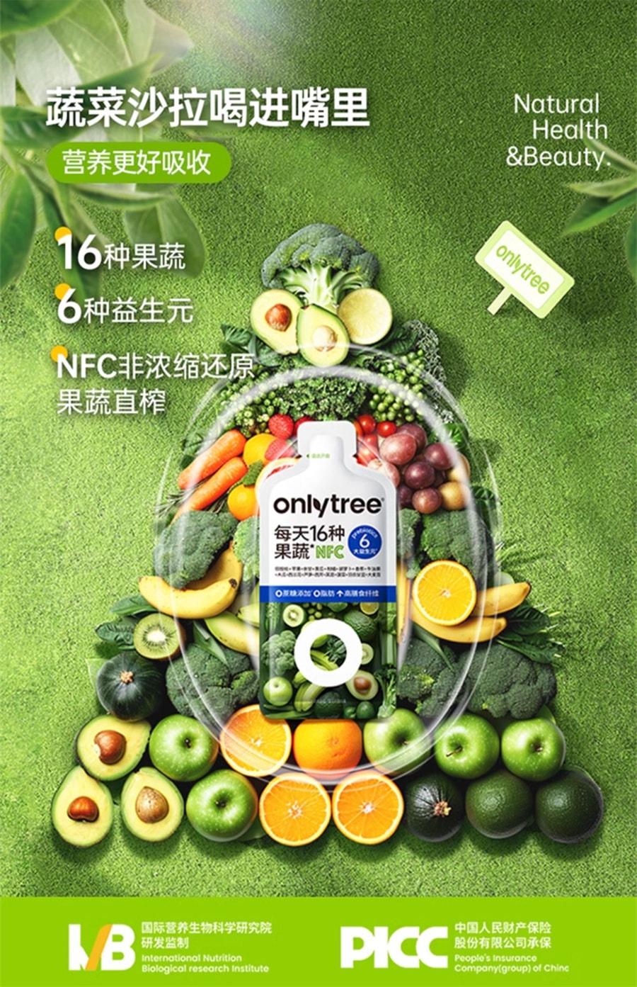 【中国直邮】onlytree 16果蔬液体沙拉代餐膳食纤维升级版NFC蔬菜复合果汁饮料 80g/袋