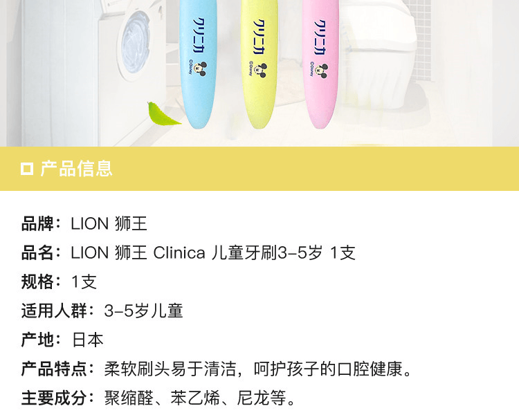 LION 獅王||Clinica 兒童牙刷3-5歲||粉/藍/黃3色隨機 1支