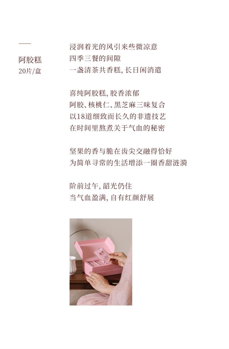 【中国直邮】 喜纯 三珍阿胶糕 即食调理养血养生黑芝麻核桃滋补固元阿胶气血礼盒 5g*20袋