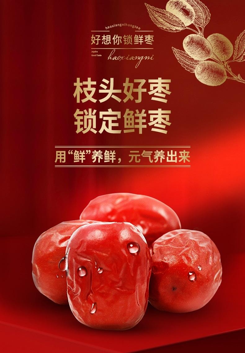  好想你 【特级个大皮薄肉厚核小】红枣160g  新疆自然树上挂熟若羌灰枣细腻甘甜 免洗大枣 煲汤熬粥原料 补气血健康食品 日常伴手礼干红枣