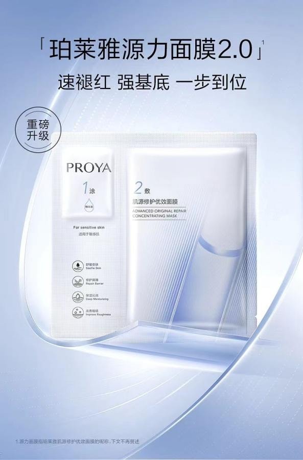 【中国直邮】 珀莱雅 源力面膜2.0 5片1盒装 补水保湿晒后修护敏感维稳泛红舒缓救急贴片 博主推荐