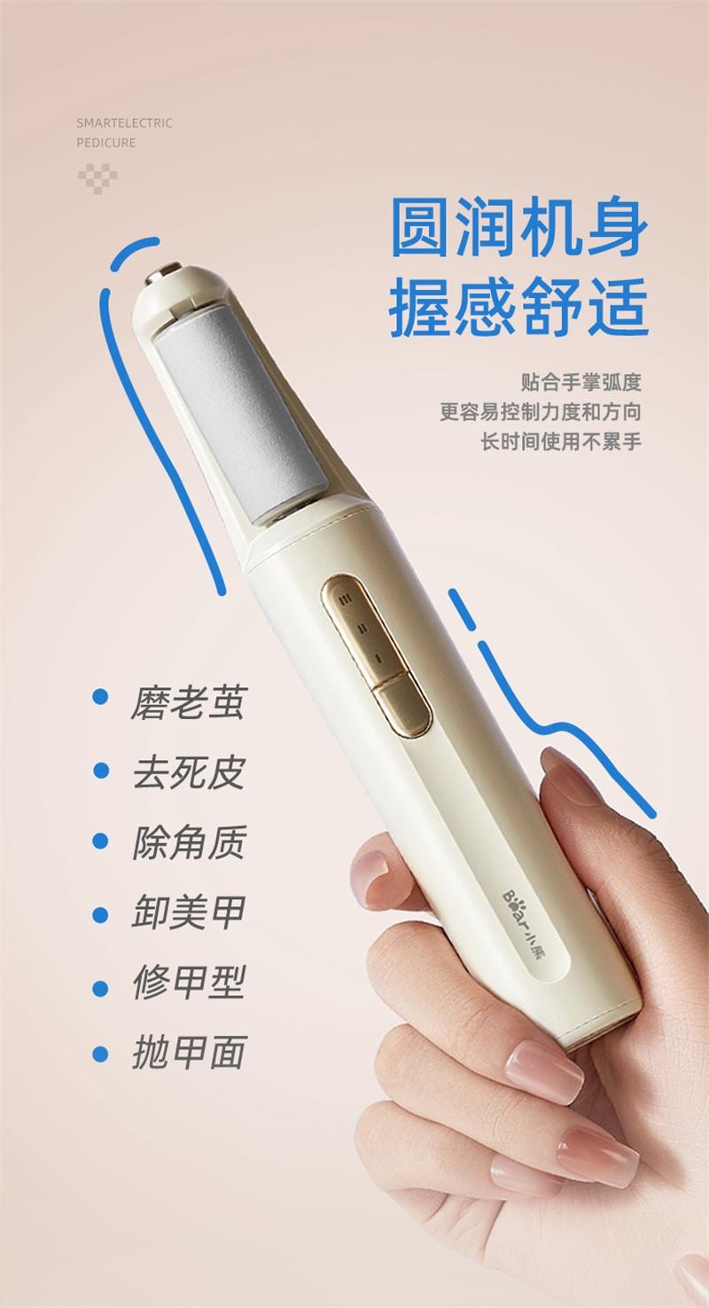 【中國直郵】 小熊 電動磨腳器修腳器充電式 奶白色 1件裝