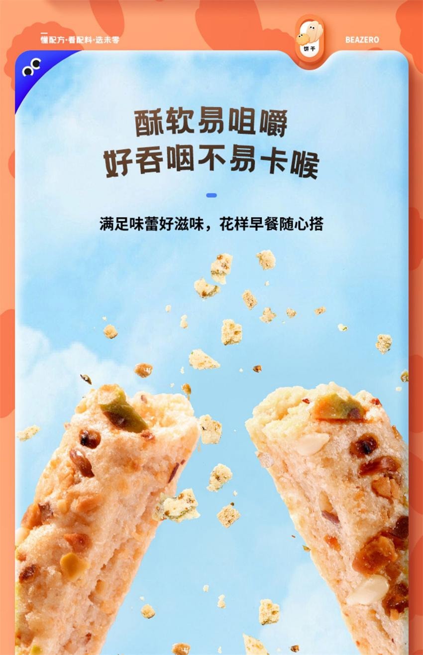【中國直郵】 未零 汪汪隊立大功聯名 鈣鐵OHA堅果酥 兒童零食磨牙餅乾 原味 60g/袋