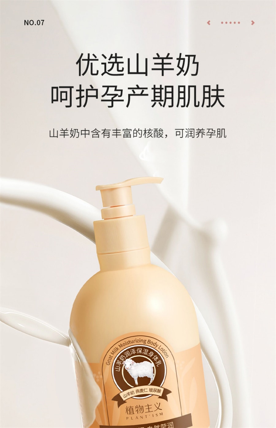 【中国直邮】 植物主义 孕妇身体乳专用保湿滋润秋冬可用止痒用孕期哺乳期润肤乳  400g/瓶