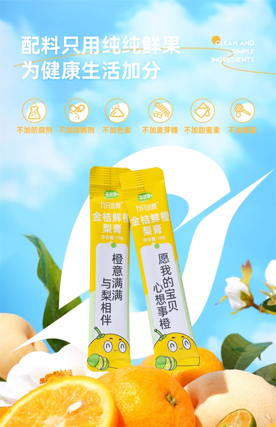 【中國直郵】金豆芽 金桔鮮橙梨膏老人小孩秋梨膏辦公室分享養生零食桶裝 10g*21條/桶
