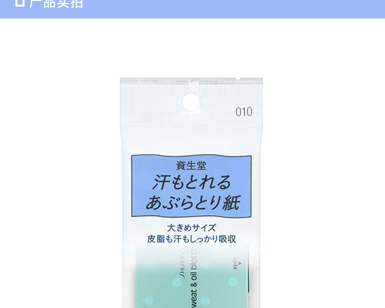 SHISEIDO 資生堂||女士臉部吸油紙||90片