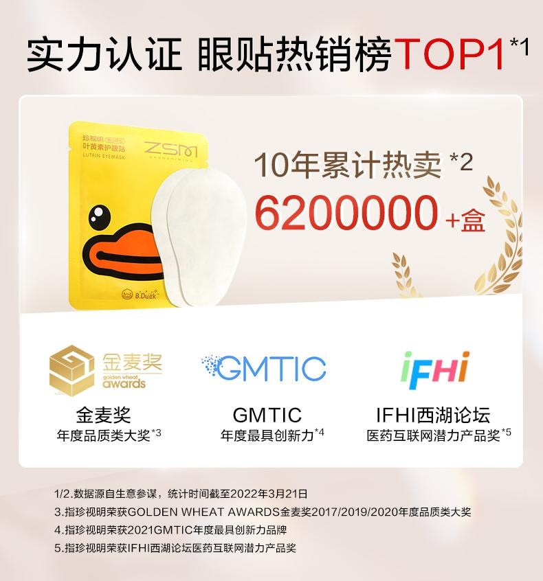 【眼贴销售NO.1】珍视明  叶黄素护眼贴15对30贴  可以贴的眼药水 缓解疲劳 干涩 成人少年均可用 小黄鸭联名款
