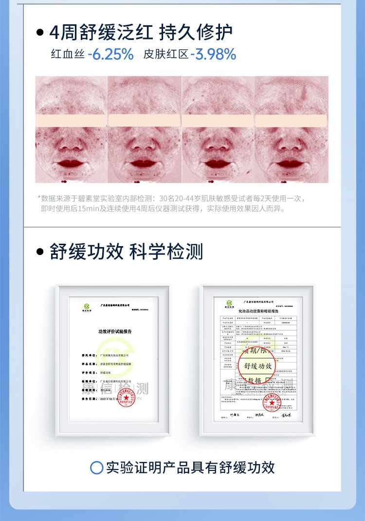 【中国直邮】碧素堂 补水保湿修护面部 舒缓修护 积雪草舒缓补水面膜10片/盒