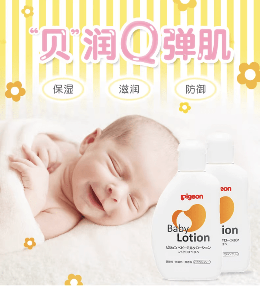日本PIGEON貝親 嬰幼兒保濕潤膚乳(滋潤型)300ml (2個裝)