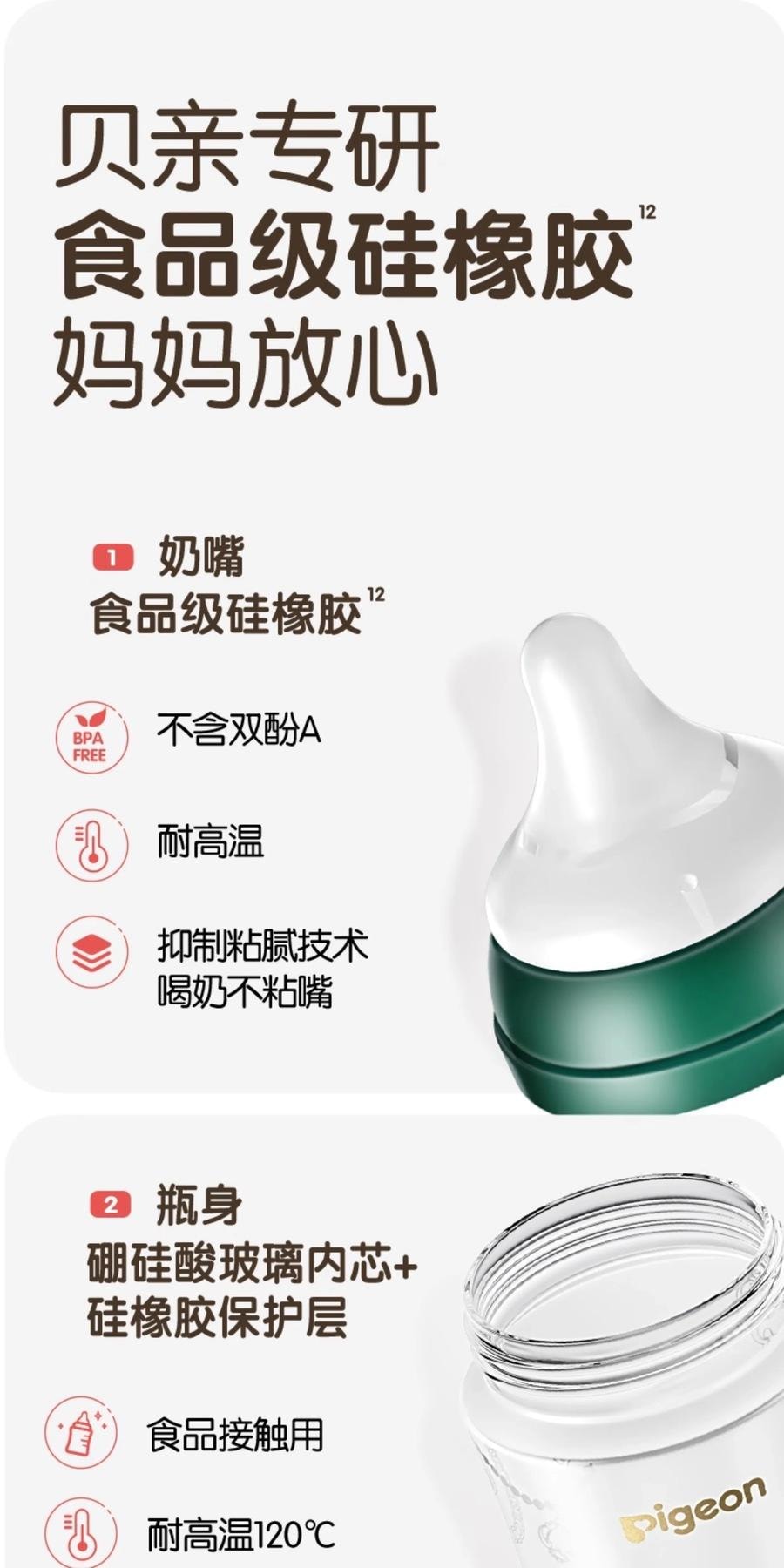 日本 PIGEON贝亲  新生儿珍珠奶瓶礼盒 (硅橡胶护层 彩绘玻璃奶瓶160ml & 240ml; S & L号奶嘴)