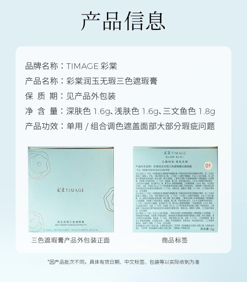 彩棠 润玉无瑕三色遮瑕膏02芙玉盘 5g