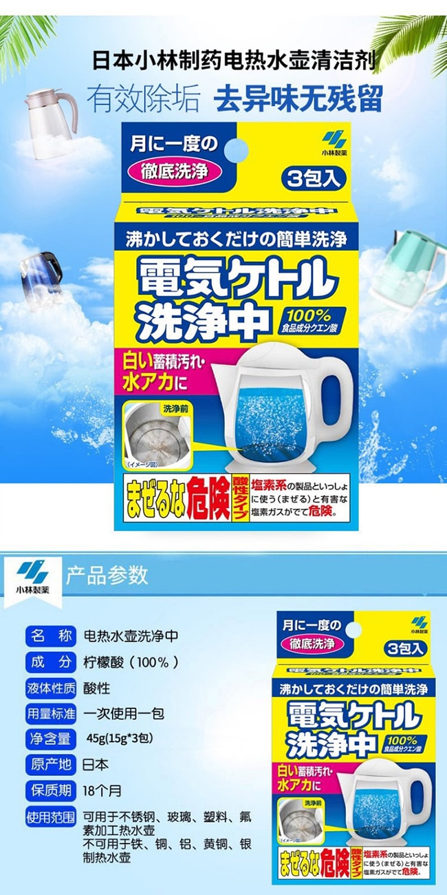 【日本直邮】KOBAYASHI小林制药 电热水壶清洁剂除水垢水渍3包入