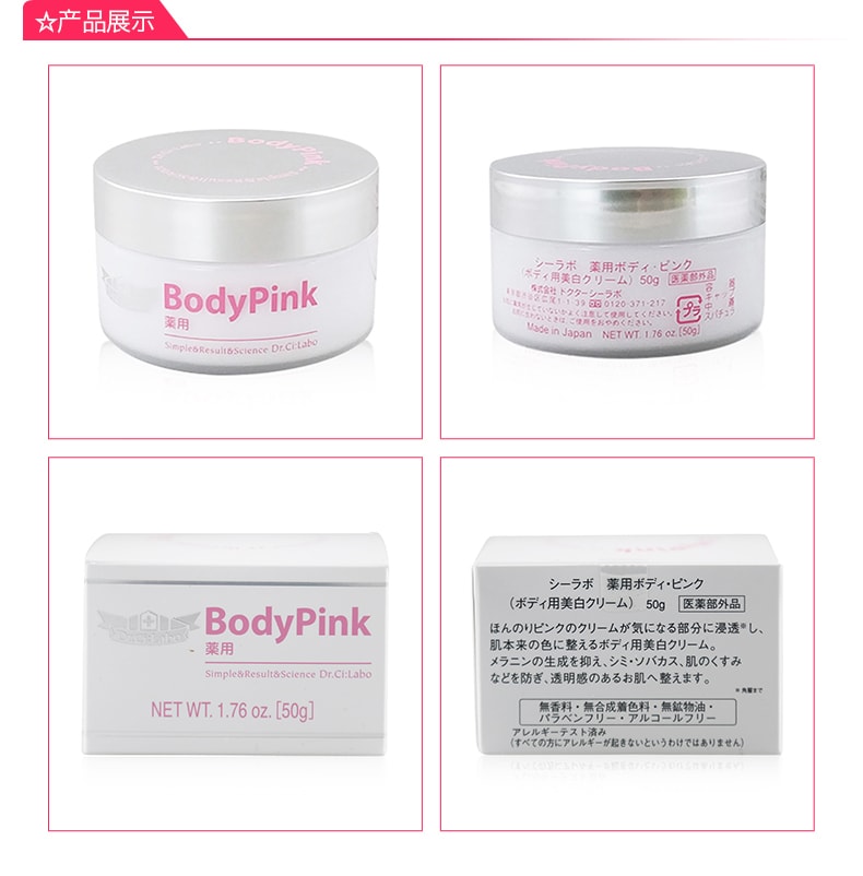 日本城野医生DR. CI:LABO Body Pink乳晕私处粉嫩美白霜50g