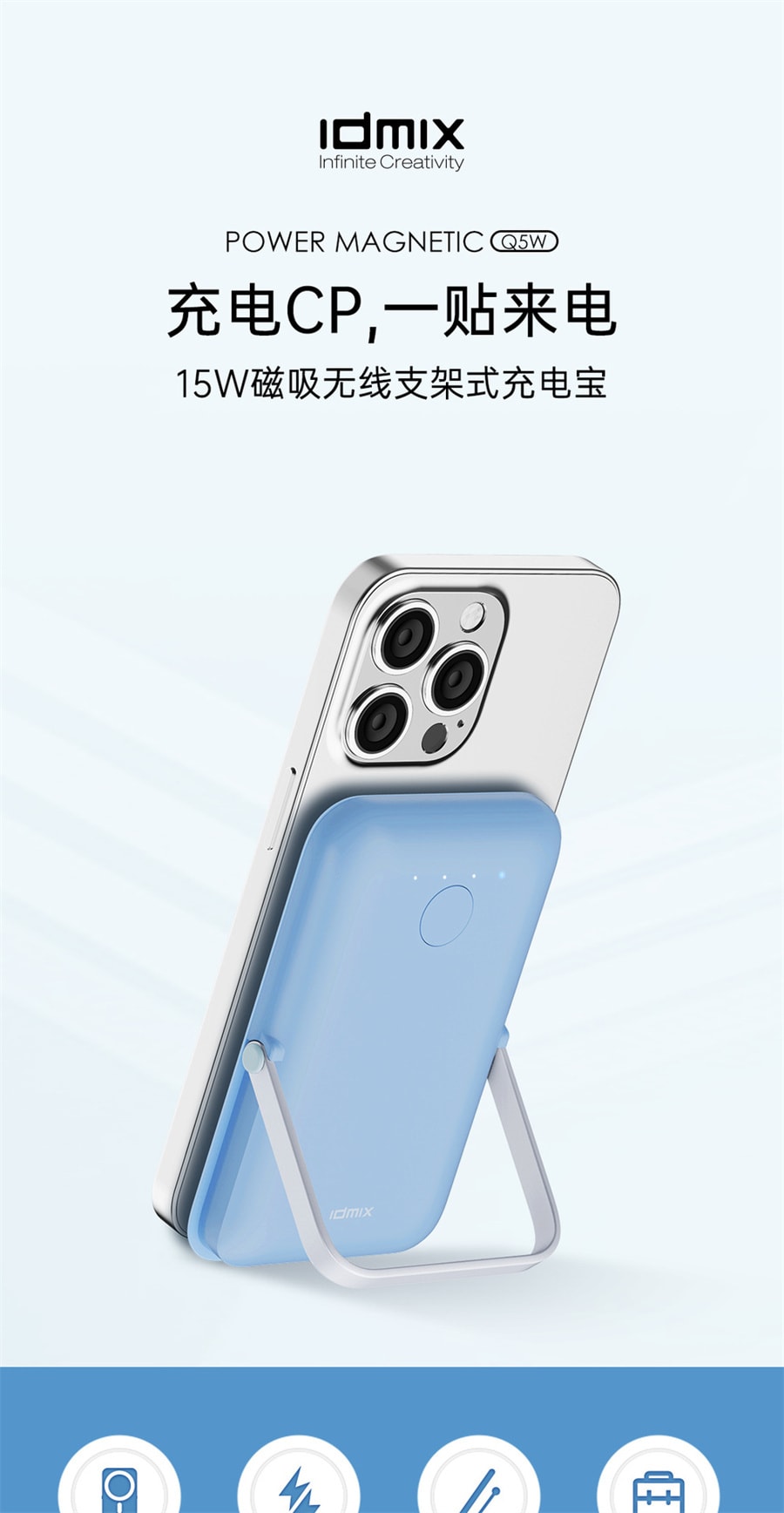 【中國直郵】IDMIX 磁吸無線充支架行動電源充電寶支架 magsafe 藍色款 1件