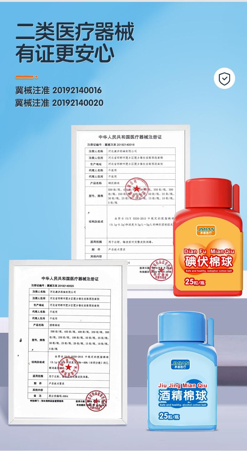 界面 医用碘伏棉球75%酒精消毒棉球家用一次性棉花球医药脱脂棉团 25粒/瓶