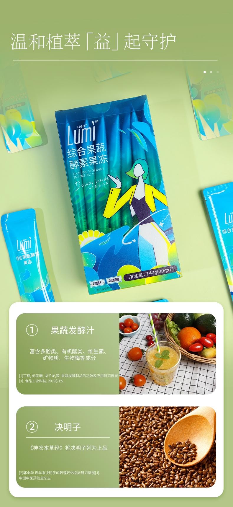  Lumi 综合果蔬酵素果冻 0脂肪0添加蔗糖瘦身减肥减脂瘦身体重管理 20g*7条入