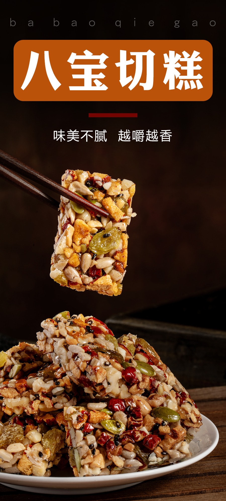 好想你 新疆特產 八寶切糕 200克 新疆特產堅果傳統滋補小零食闢穀營養糕點