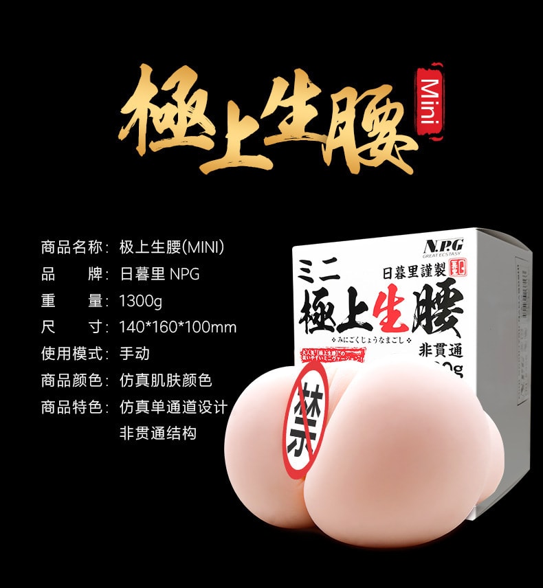 【中国直邮】NPG名器证明 极上生腰mini大屁股 真人阴臀倒模 男用自慰器 成人用品