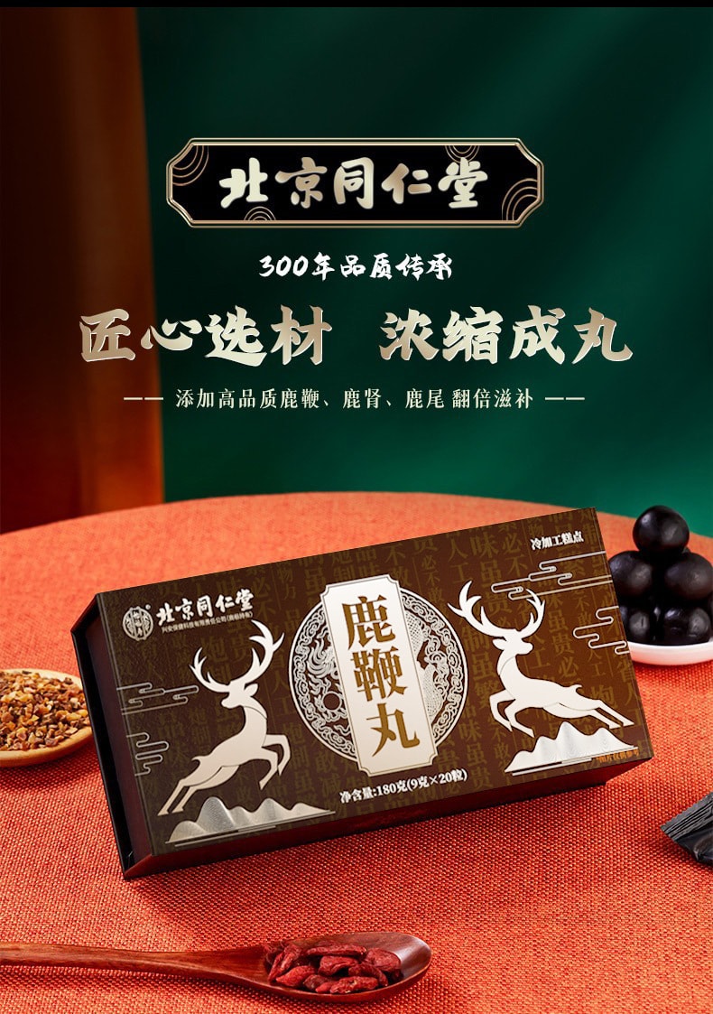 【中國直郵】北京同仁堂 補腎 強腎 人參鹿鞭丸 180g/盒