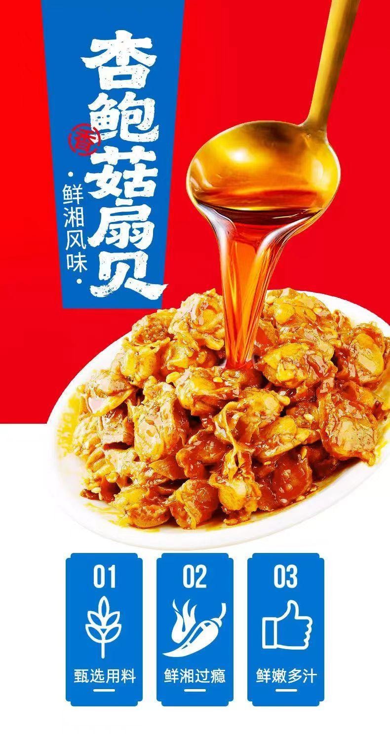 口水娃 杏鮑菇扇貝 香辣味 蒜香 Q彈解饞 鮮香好味 鮮辣過癮 120g 10 袋分裝