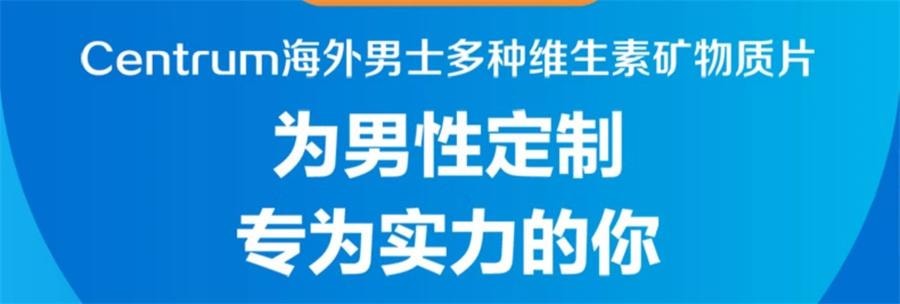 【中国直邮】德国 Centrum 男士复合维生素c多种矿物质男性免疫营养品 120粒/罐