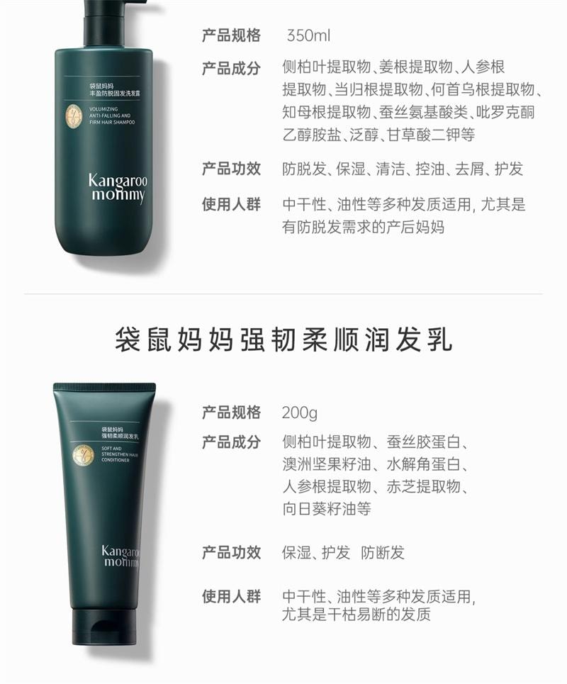 【中國直郵】 袋鼠媽媽 產後防脫洗護套裝去屑洗髮露專用蓬鬆柔順護髮素 洗髮露350ml+潤髮乳200g