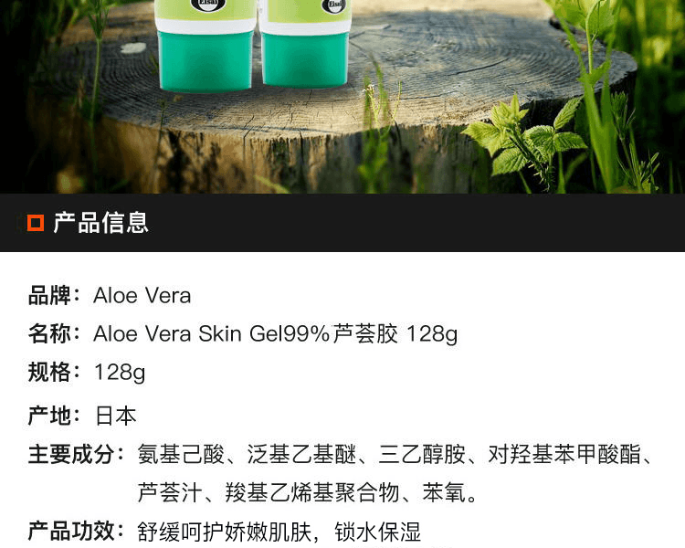 EISAI||Aloe Vera Skin Gel99%保濕濃縮蘆薈膠||128g