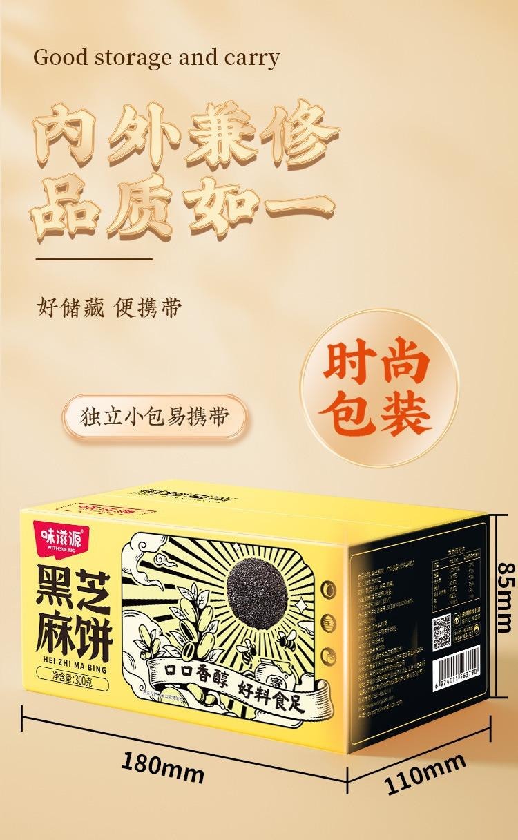 【中国直邮】 味滋源 黑芝麻饼盒装 零食非油炸芝麻片饼 解馋芝麻薄片酥 【约20个】300g/盒